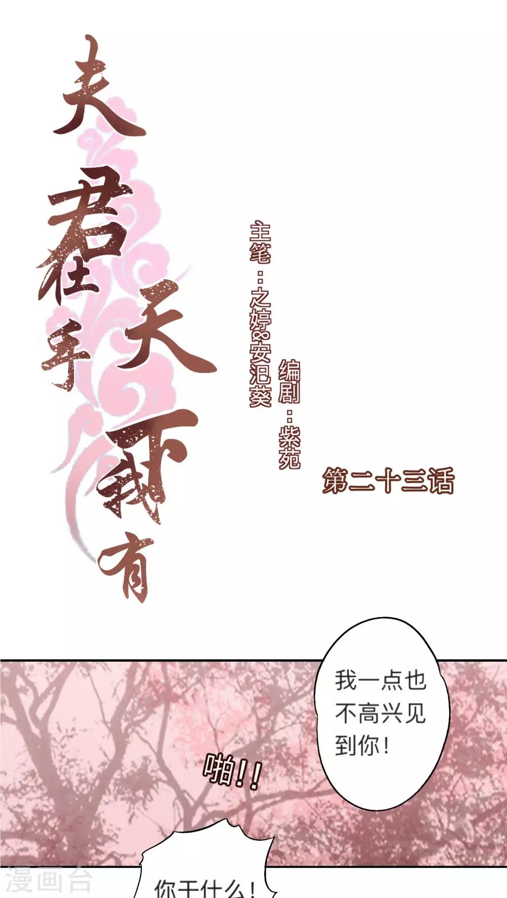第23话-第23话