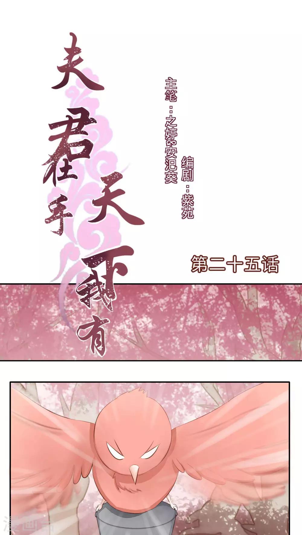 第25话-第25话