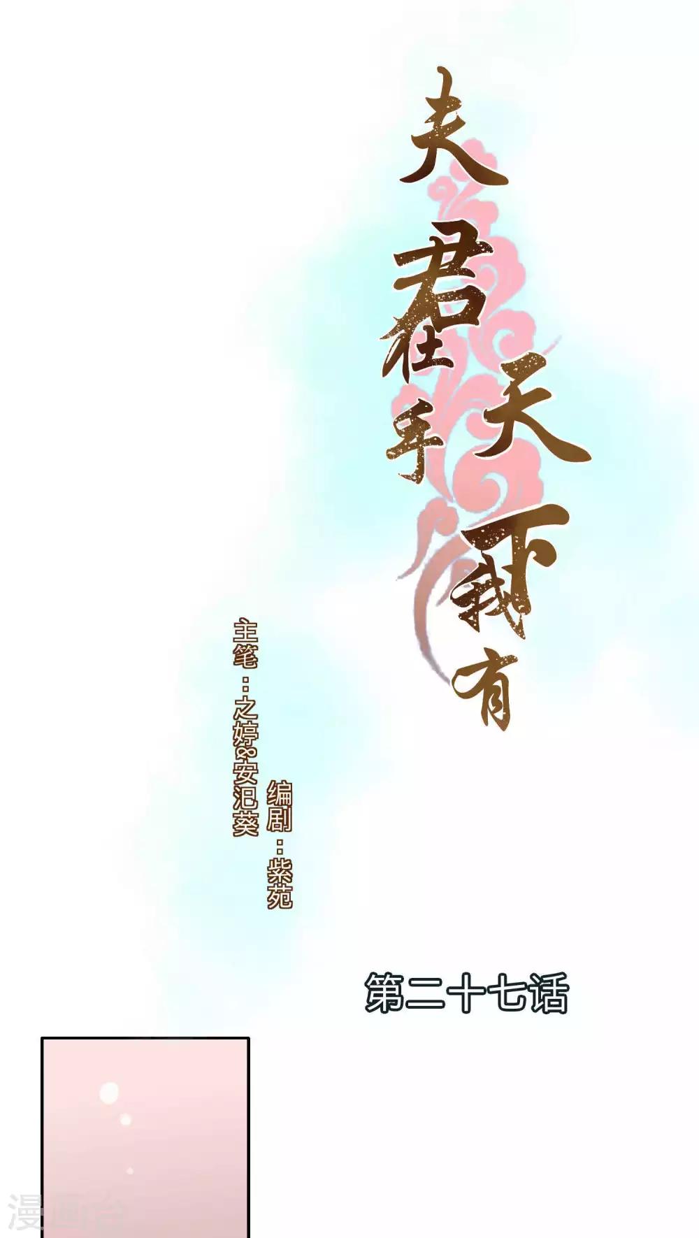 第27话-第27话
