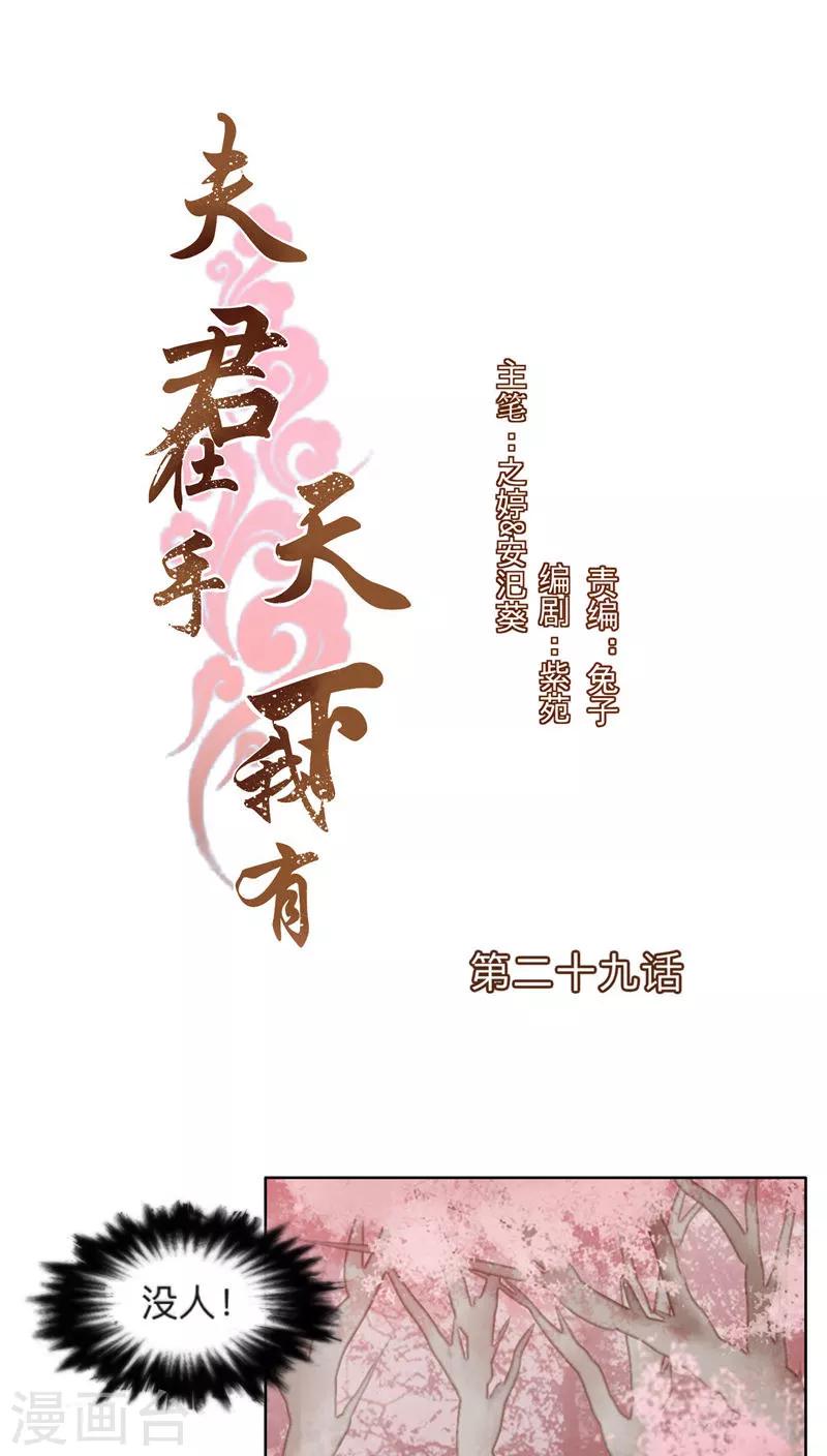 第29话-第29话