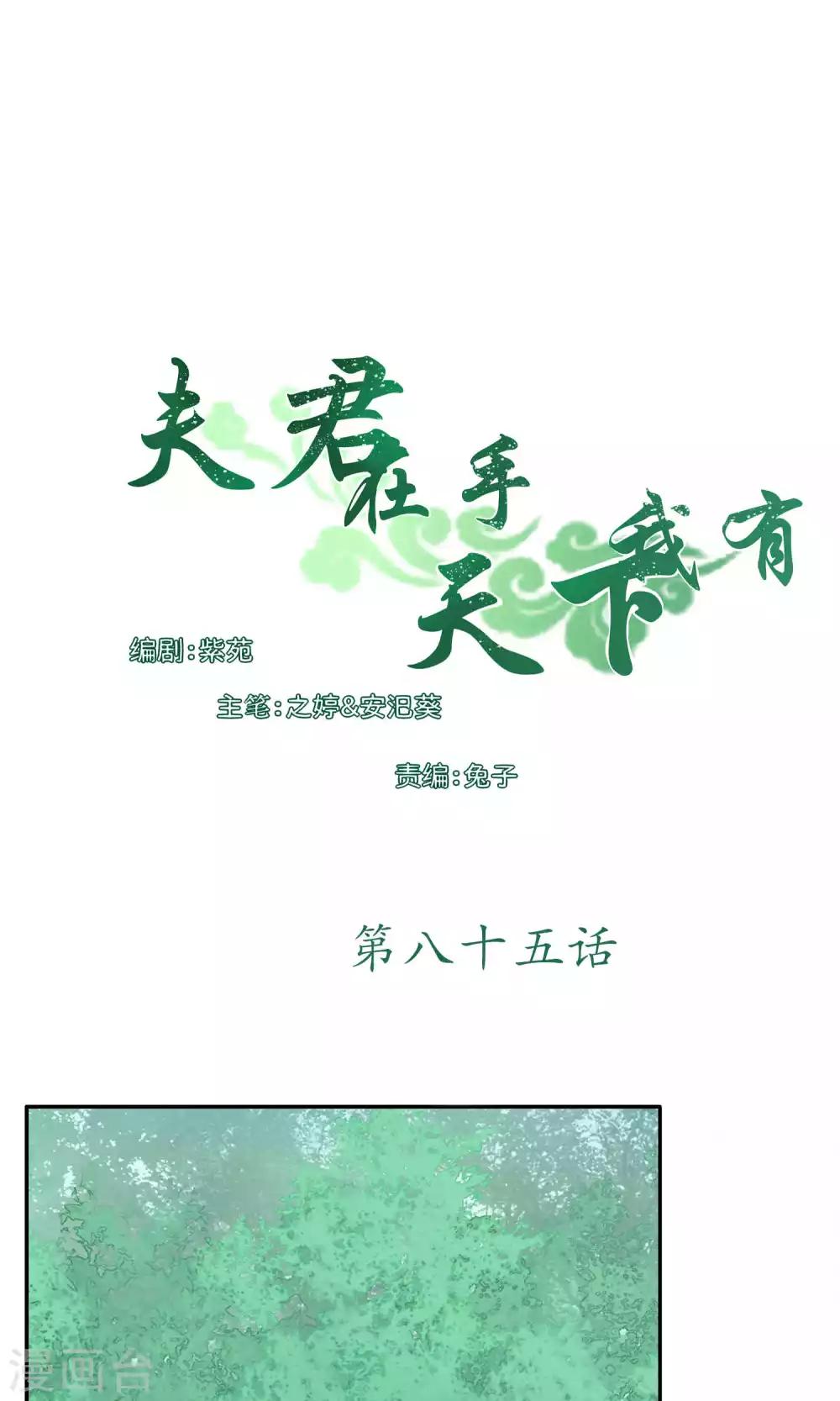 第85话-第85话