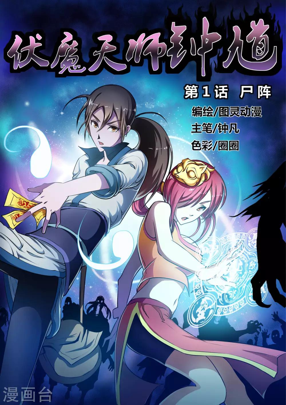 第1话 尸阵1-第1话