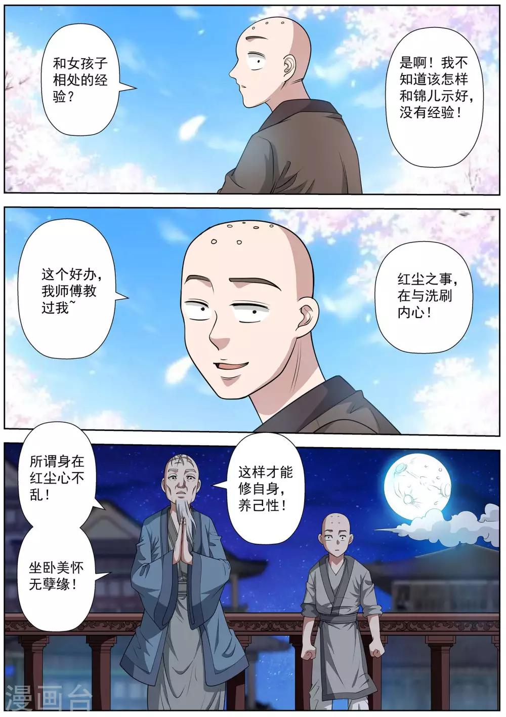 第116话-第117话