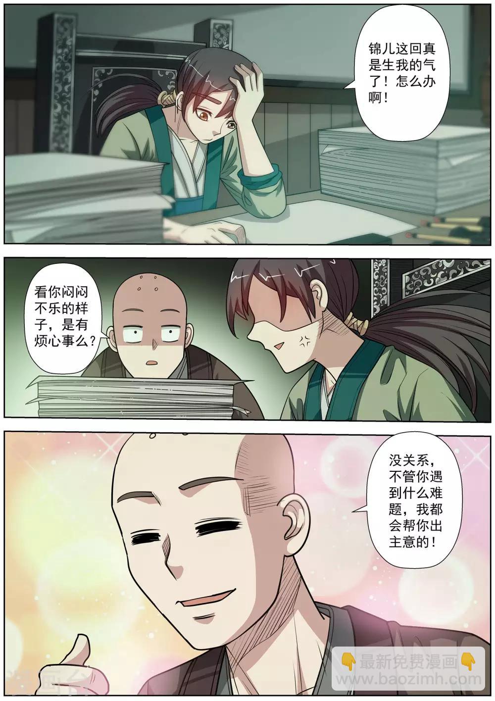 第116话-第117话