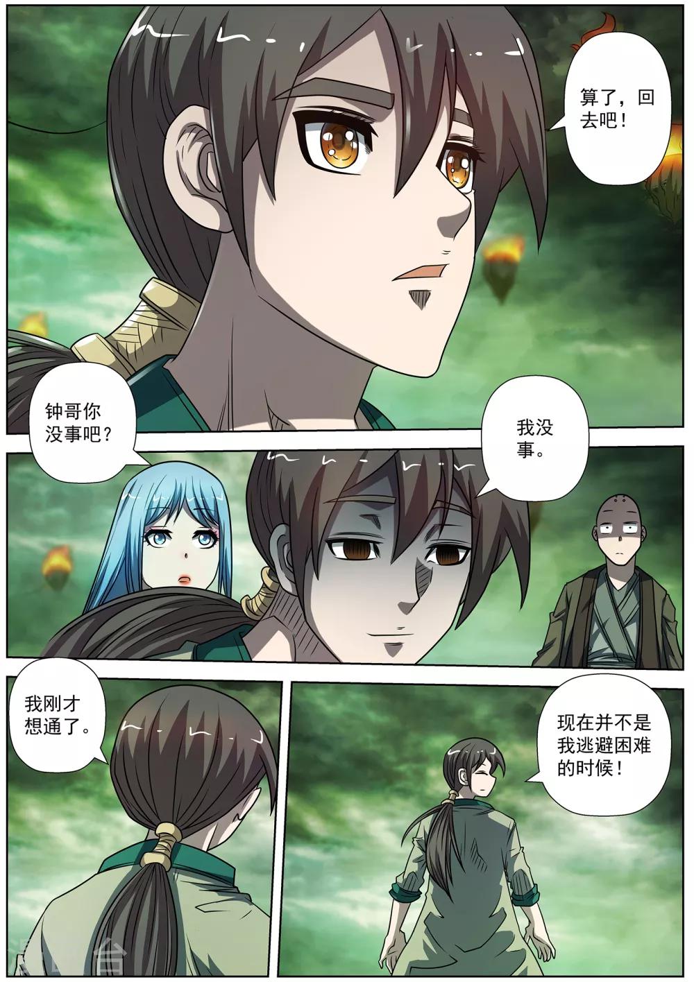 第172话-第173话