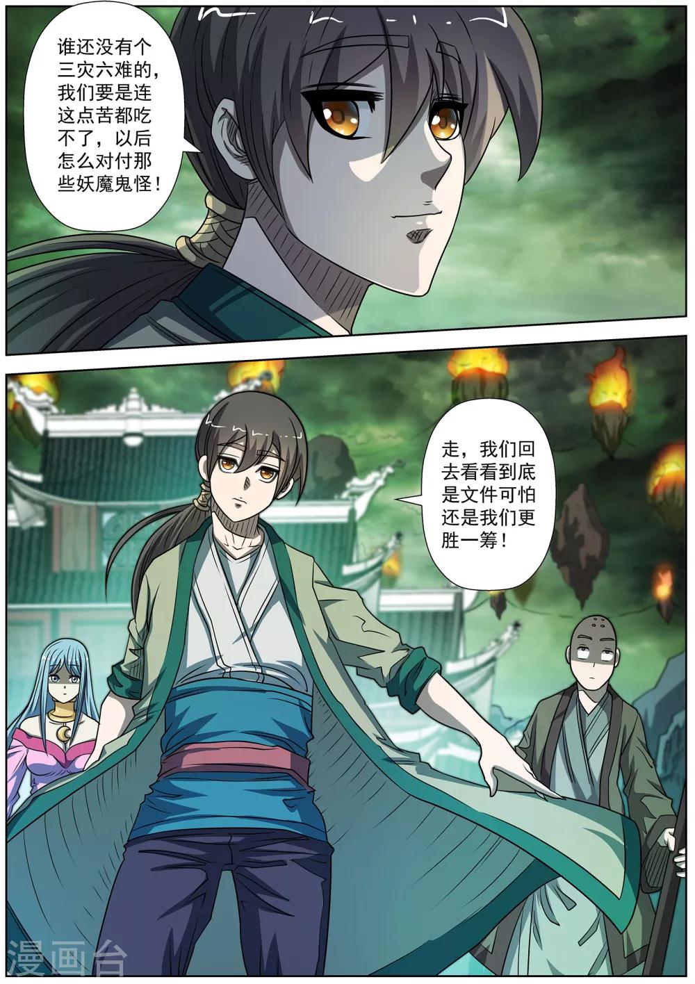 第172话-第173话