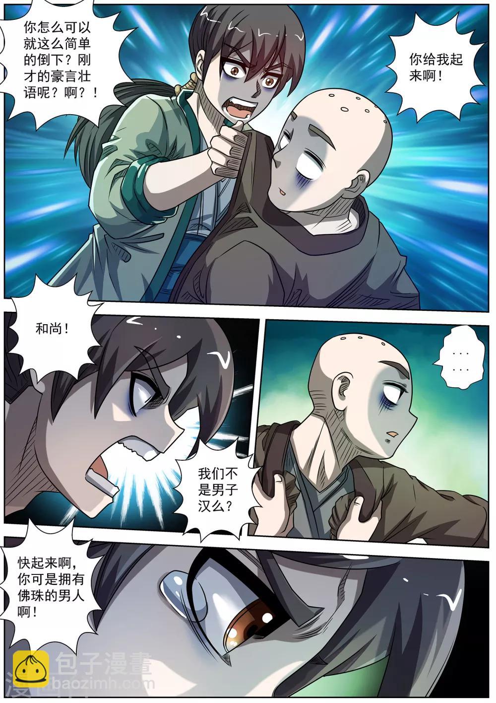 第172话-第173话