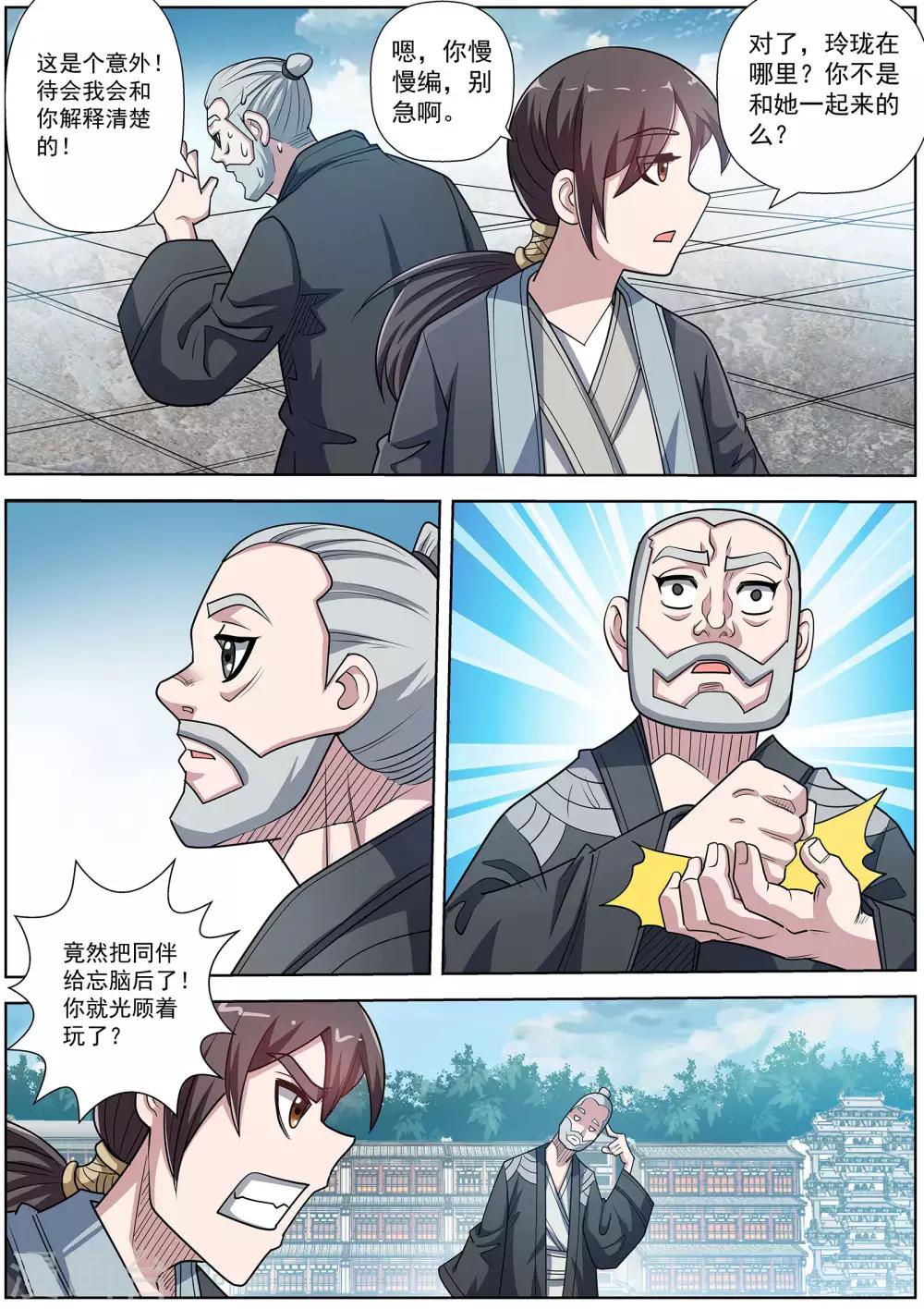 第196话-第197话