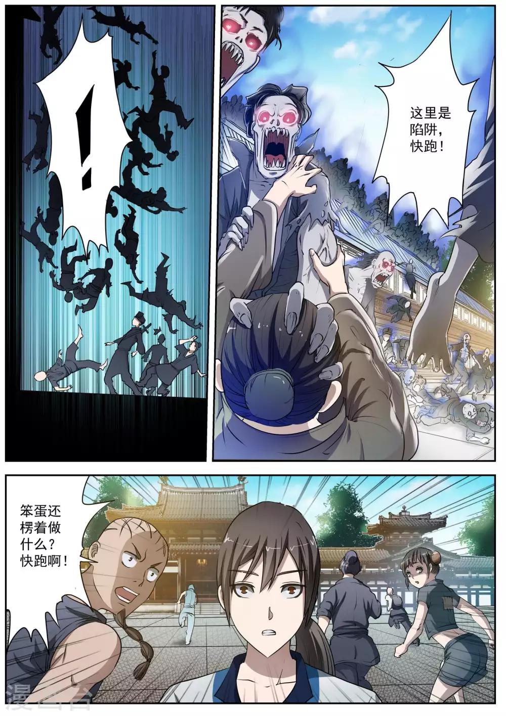 第3话 尸阵3-第3话