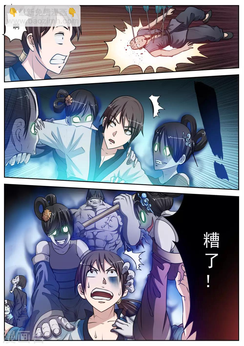 第3话 尸阵3-第3话