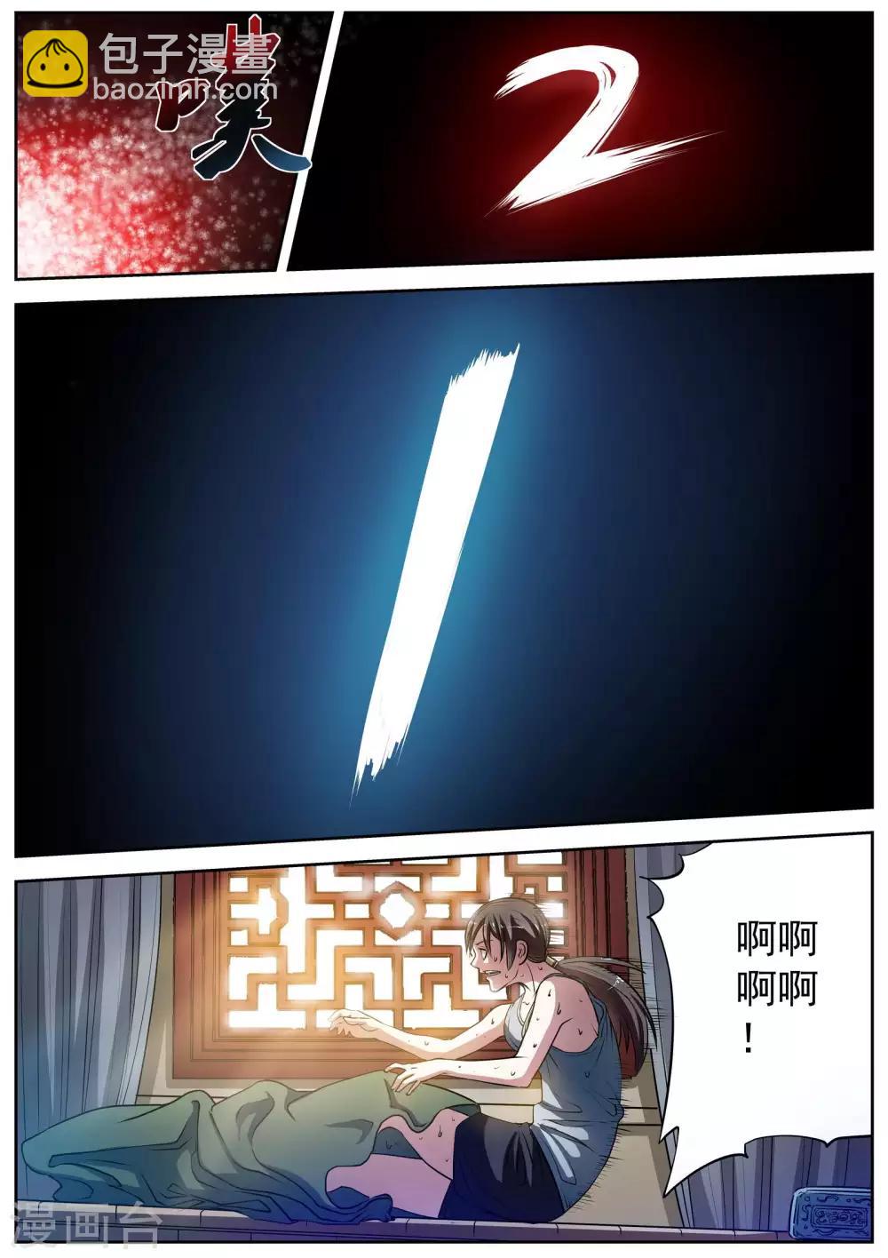 第3话 尸阵3-第3话