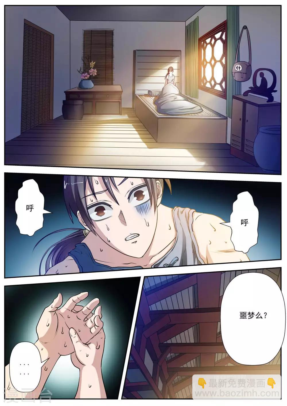 第3话 尸阵3-第3话