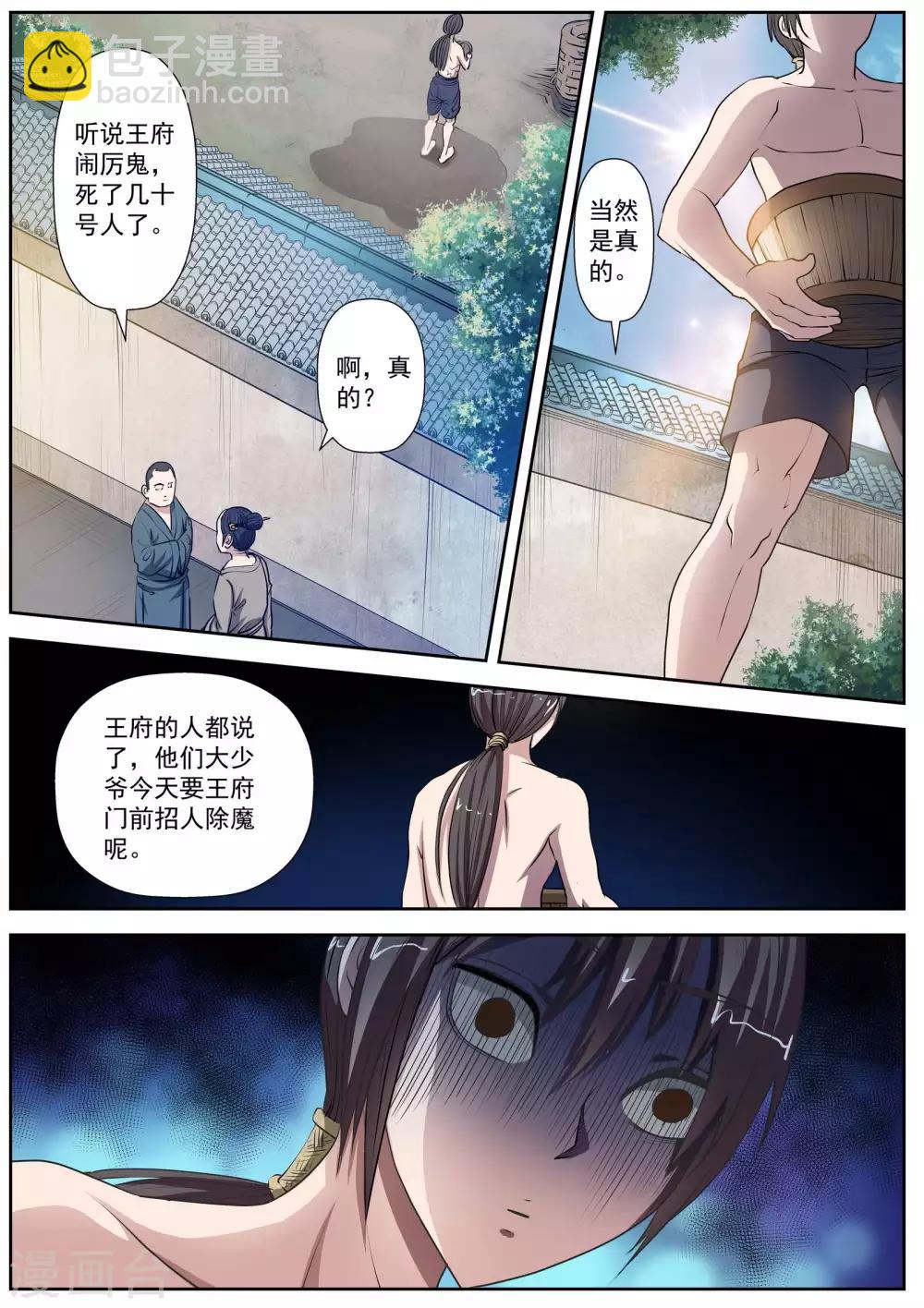 第3话 尸阵3-第3话