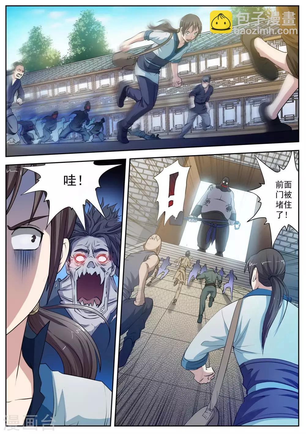 第3话 尸阵3-第3话