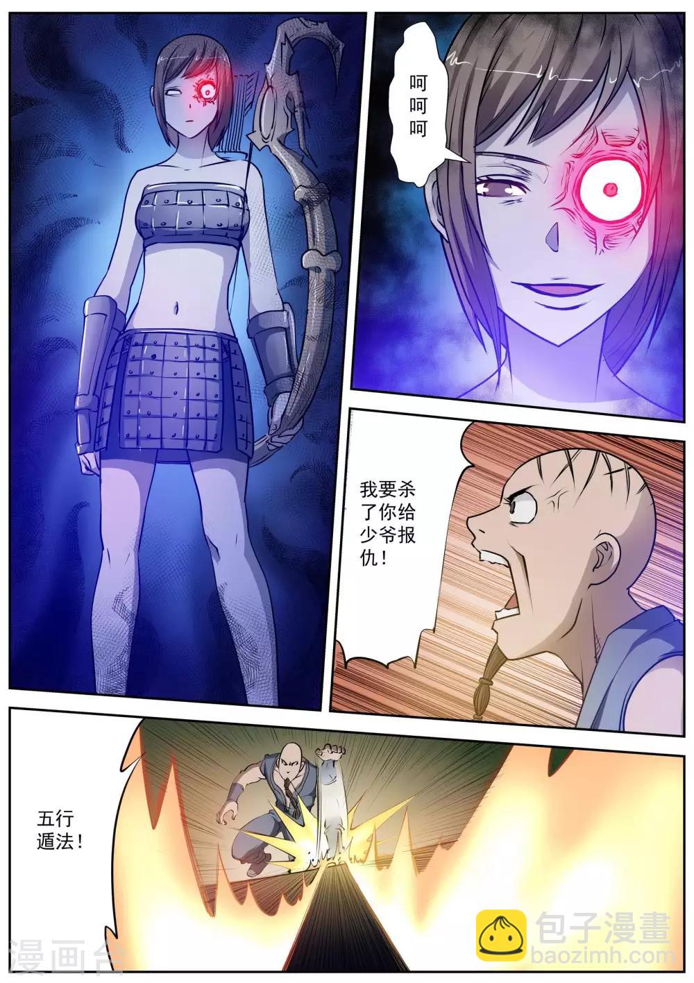 第3话 尸阵3-第3话
