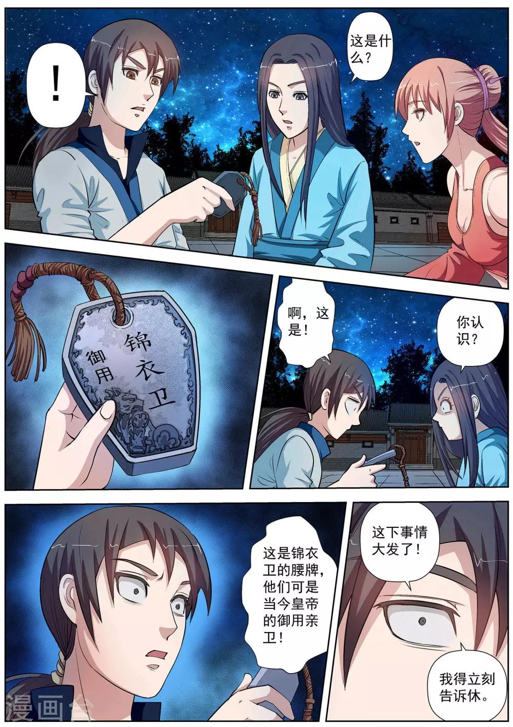 第29话-第29话