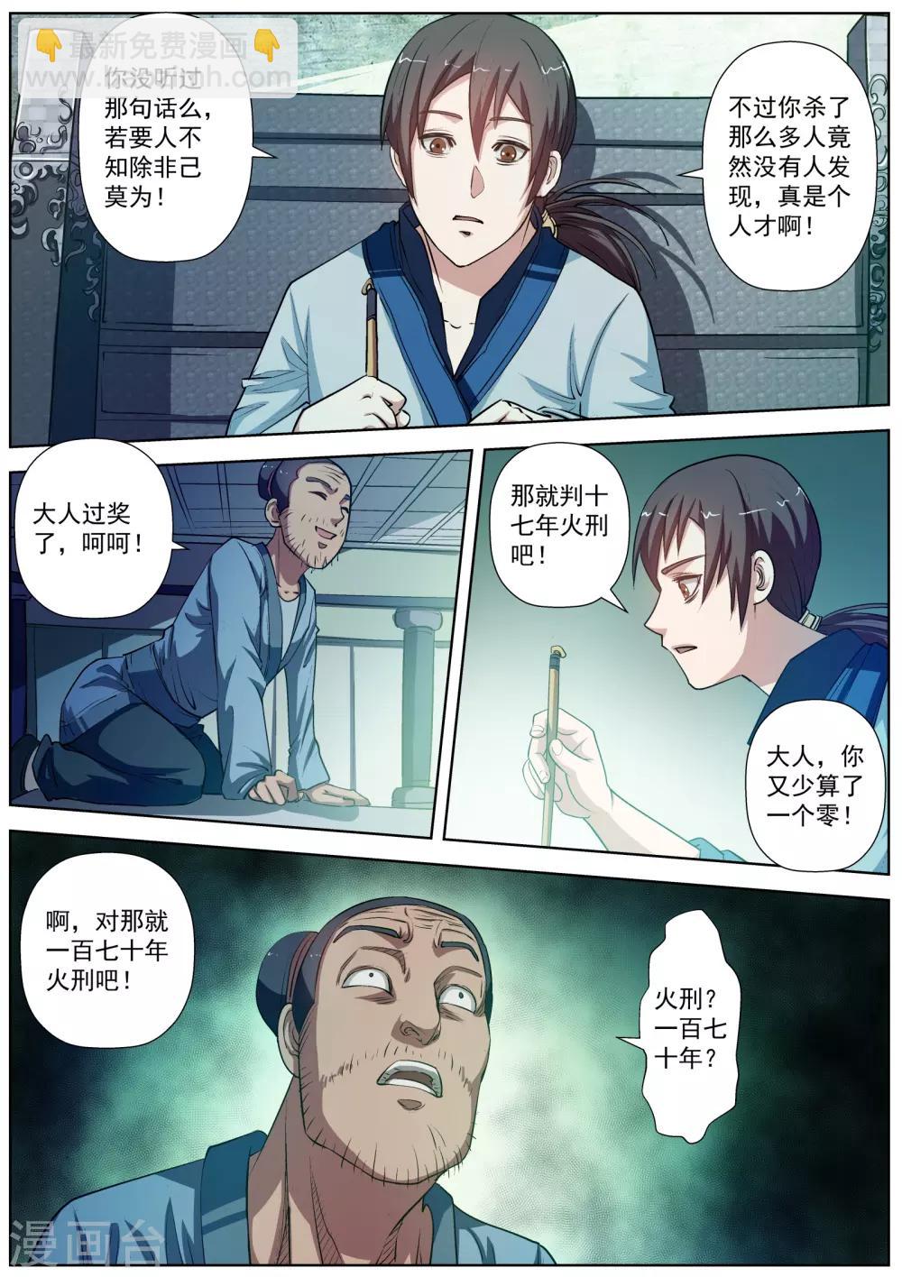 第33话-第33话