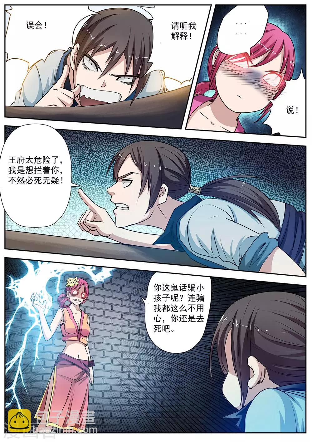 第5话 尸阵5-第5话