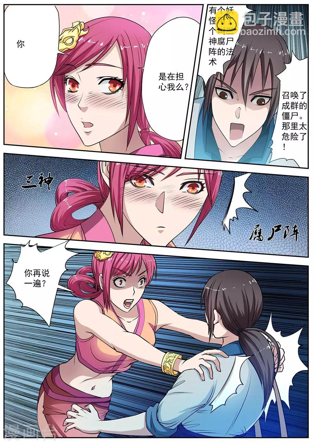第5话 尸阵5-第5话