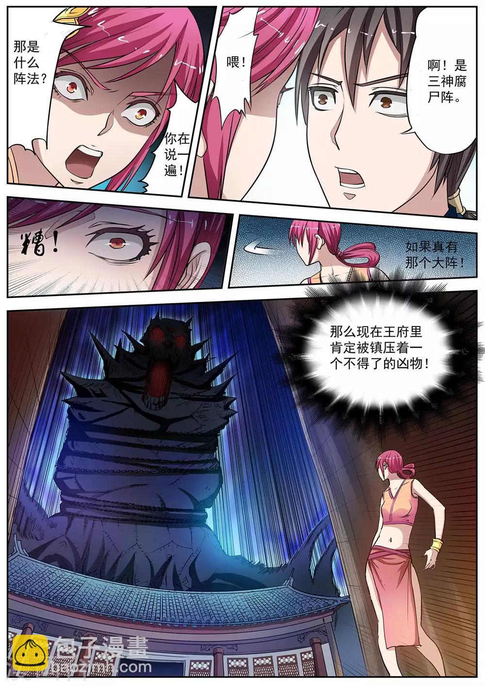 第5话 尸阵5-第5话