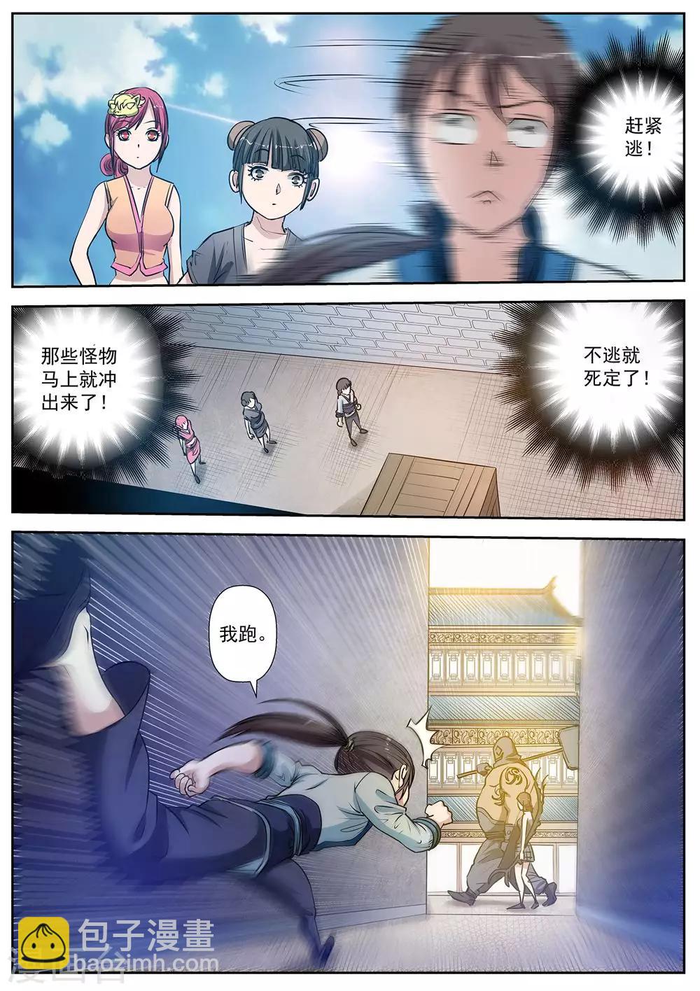 第5话 尸阵5-第5话