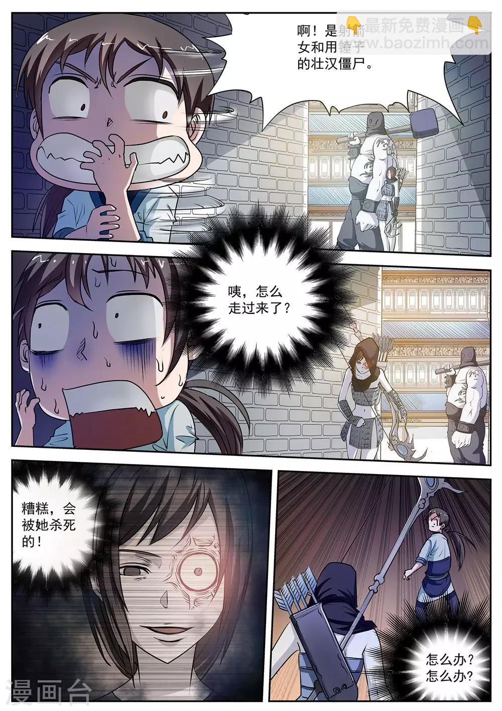 第5话 尸阵5-第5话