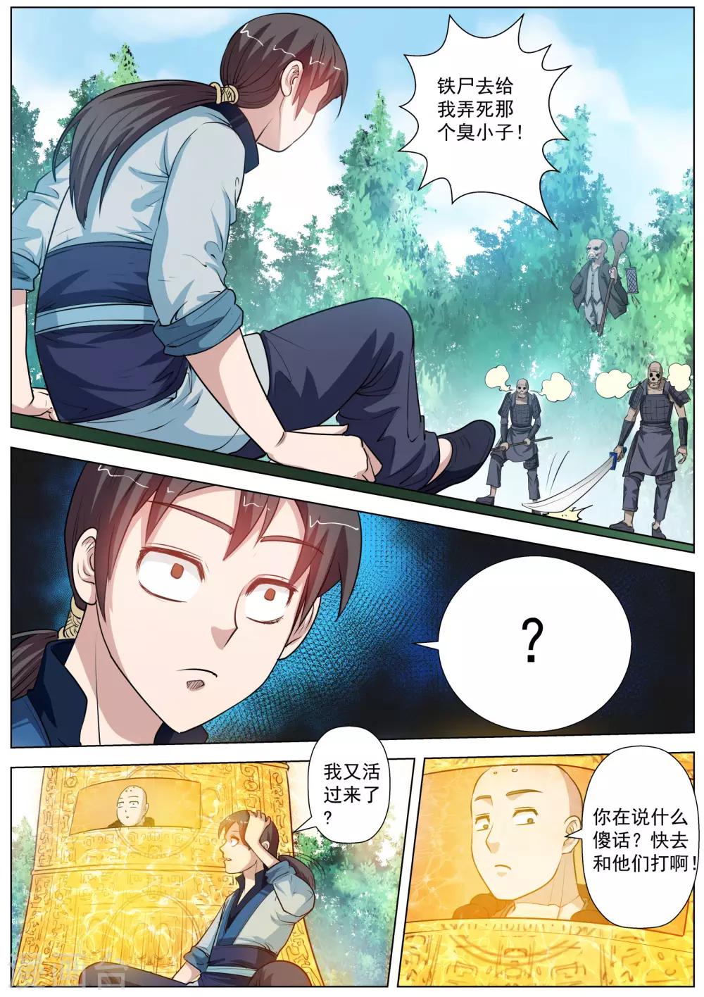 第43话-第43话
