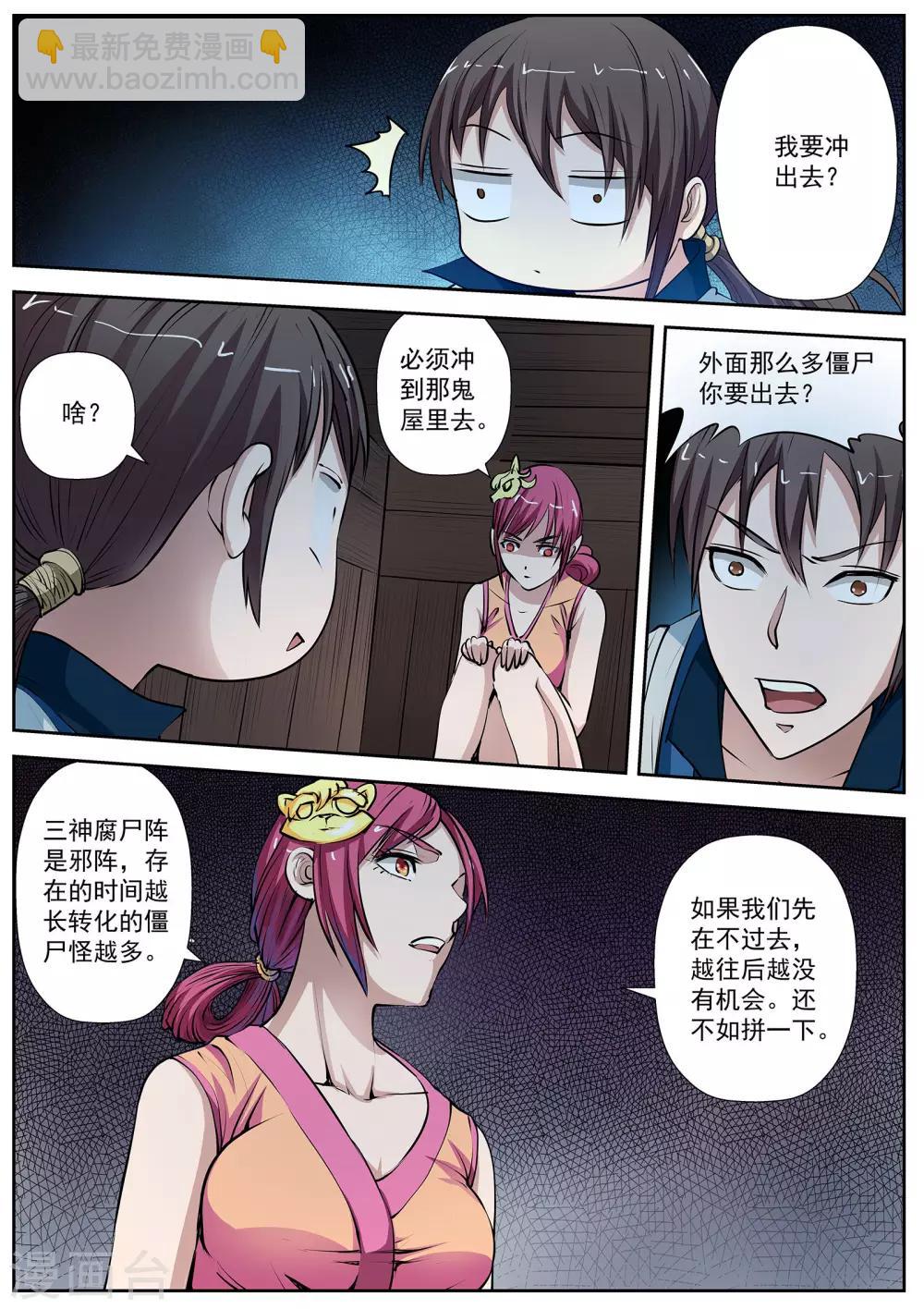 第7话 尸阵7-第7话