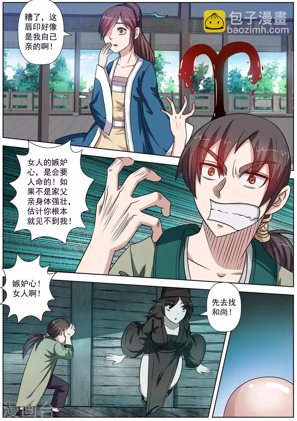 第69话-第69话
