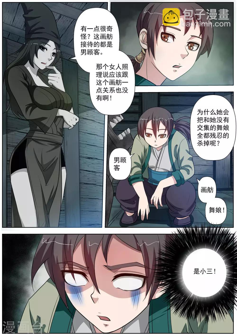 第69话-第69话