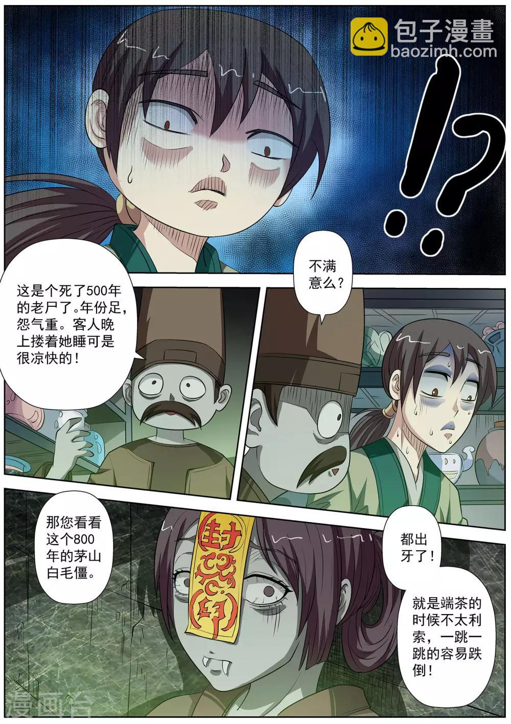 第73话-第73话