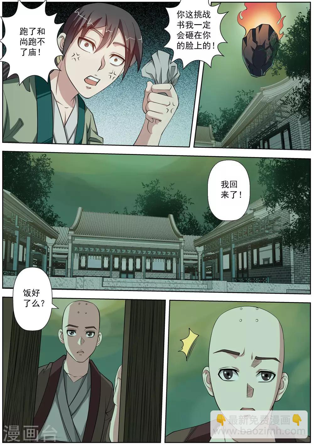 第75话-第75话