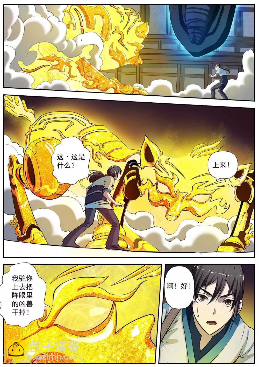 第9话 尸阵9-第9话