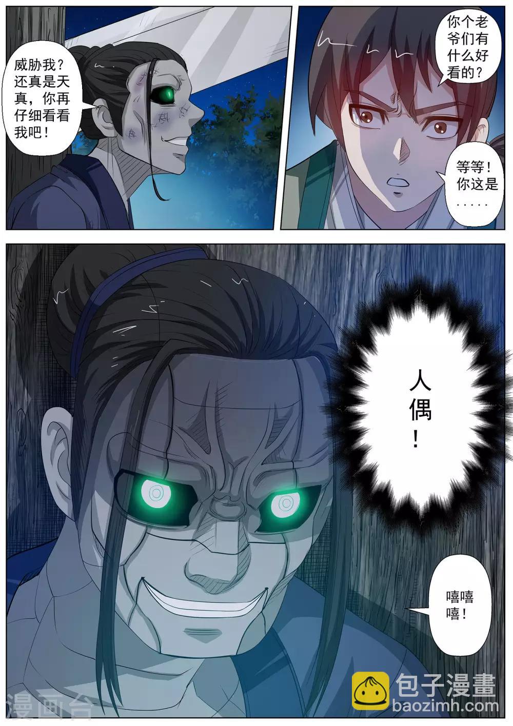 第81话-第81话