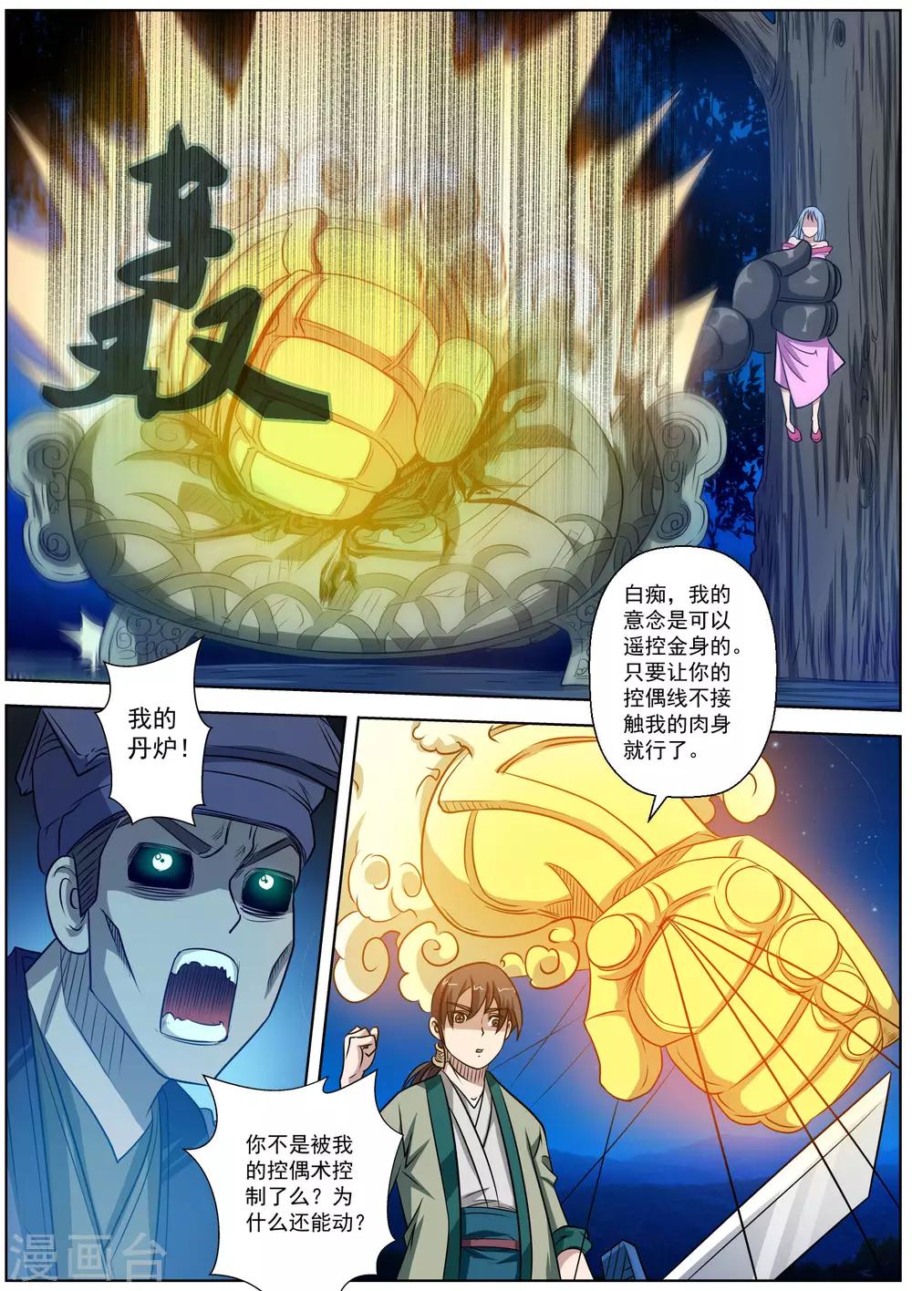 第81话-第81话