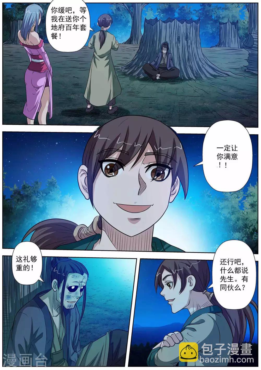第81话-第81话