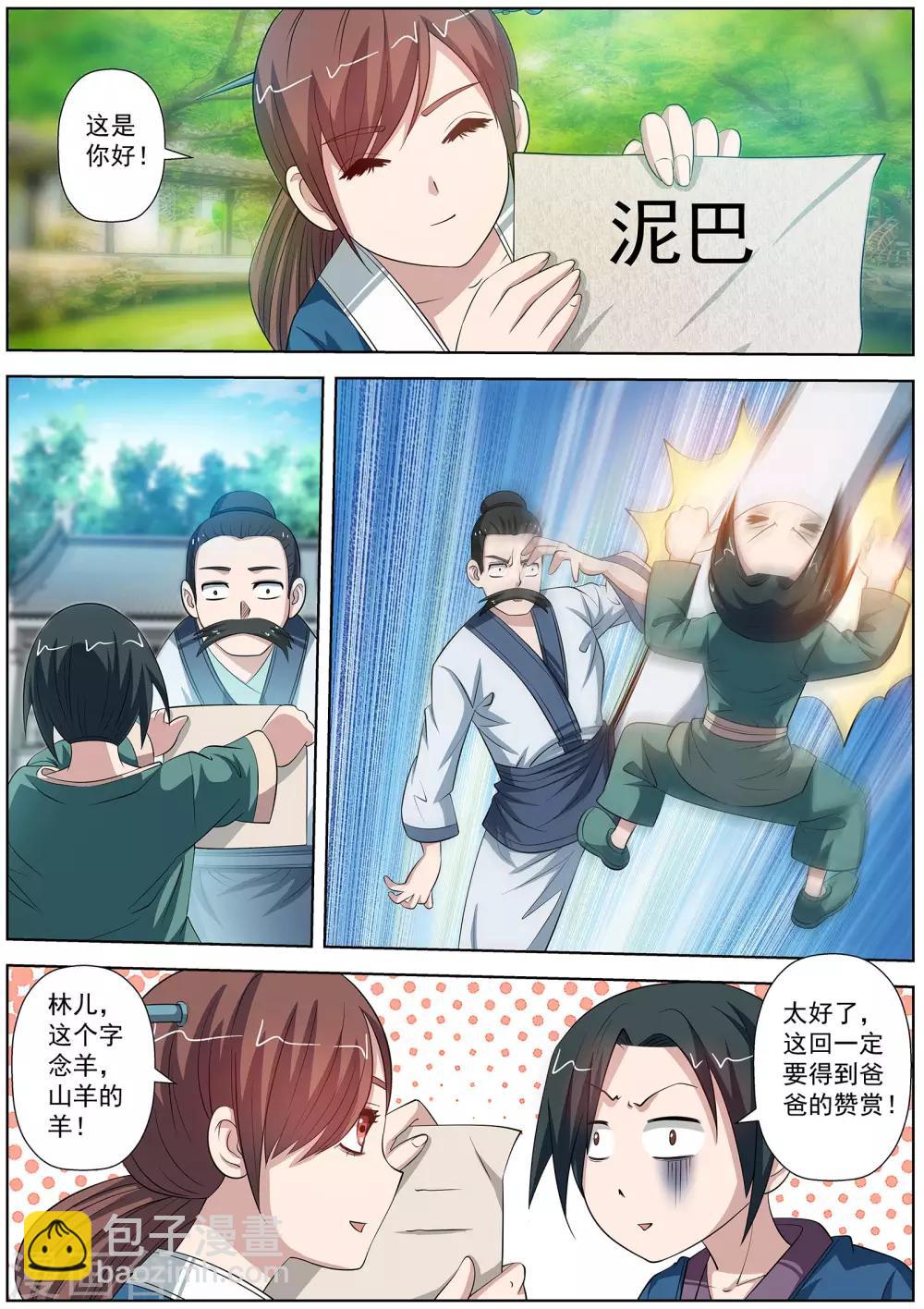 第85话-第85话
