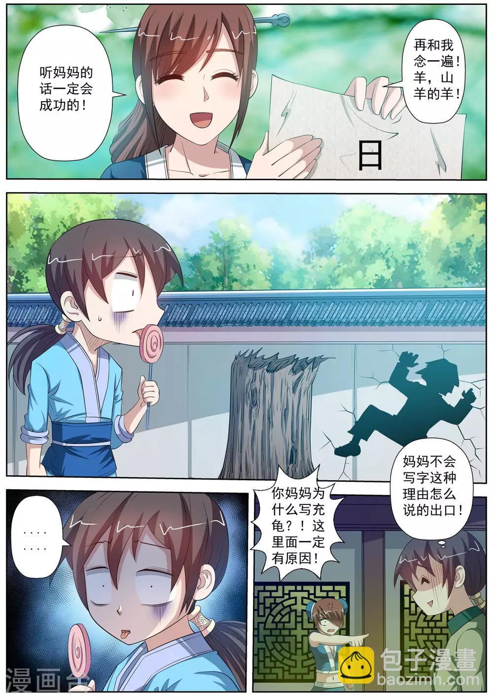 第85话-第85话