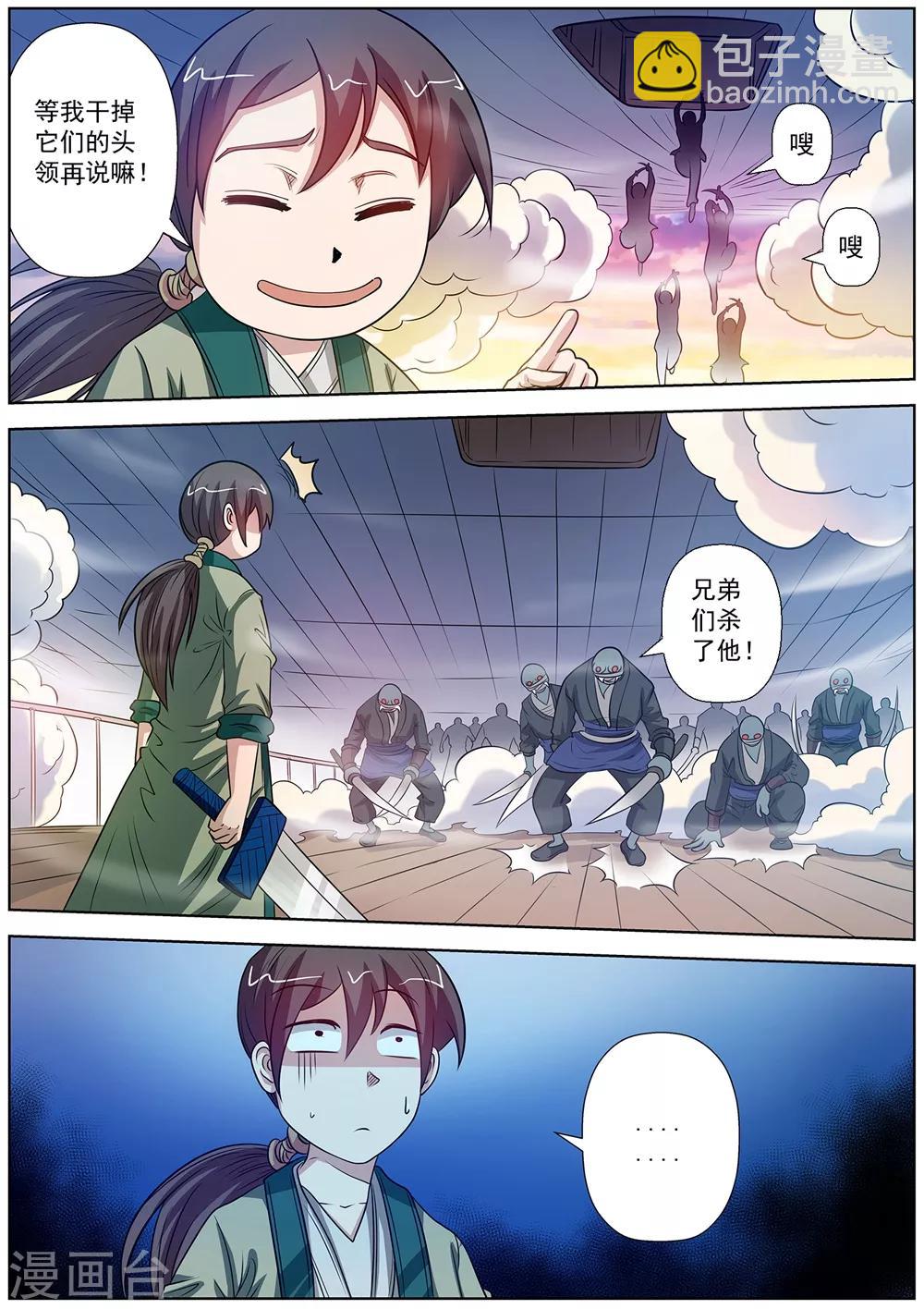 第87话-第87话