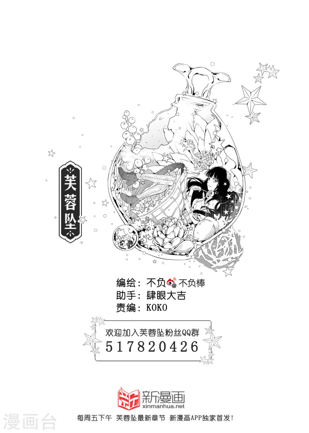 番外8 七夕特别篇下-第27话