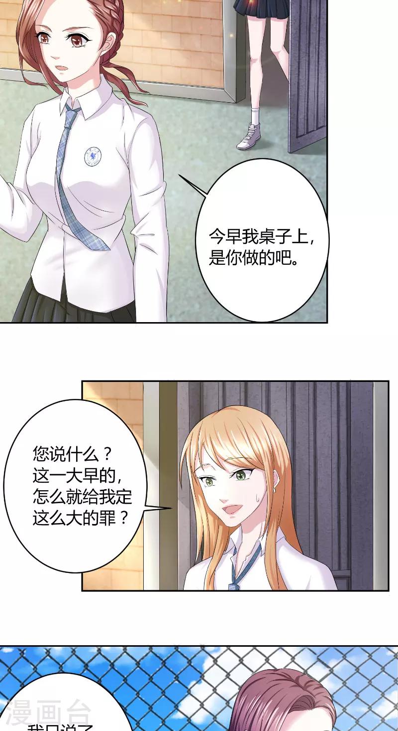 第11话 苏的陷害-第11话