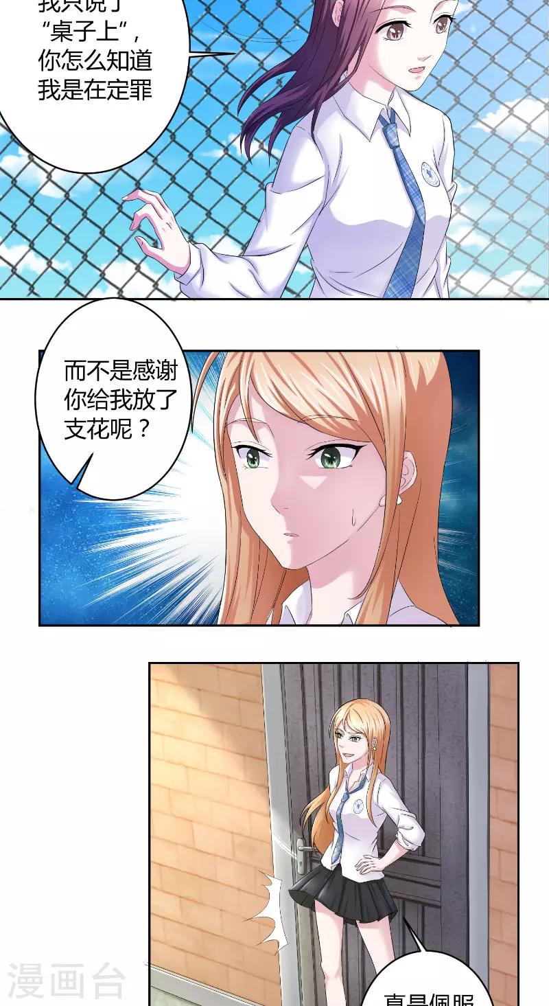 第11话 苏的陷害-第11话
