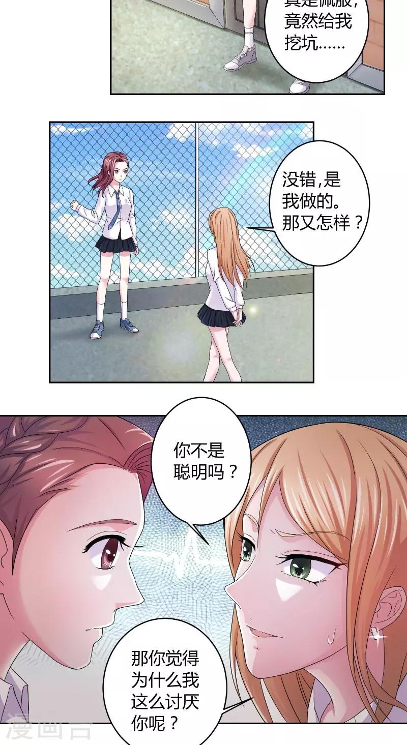 第11话 苏的陷害-第11话