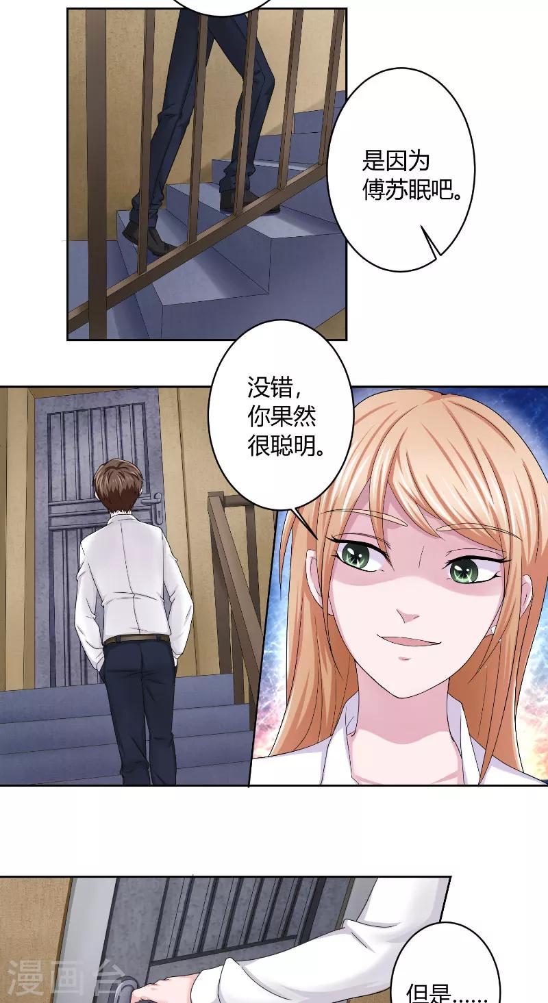 第11话 苏的陷害-第11话