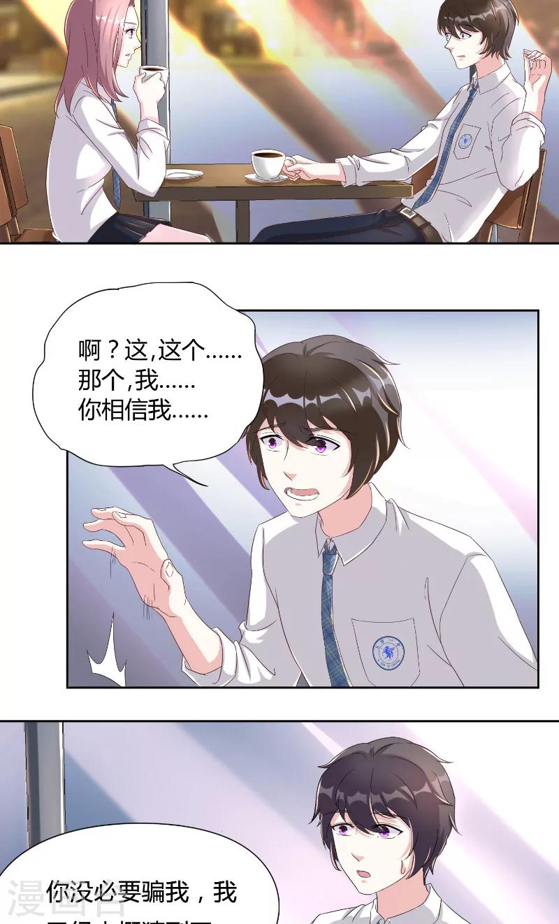 第25话 咖啡会谈-第25话