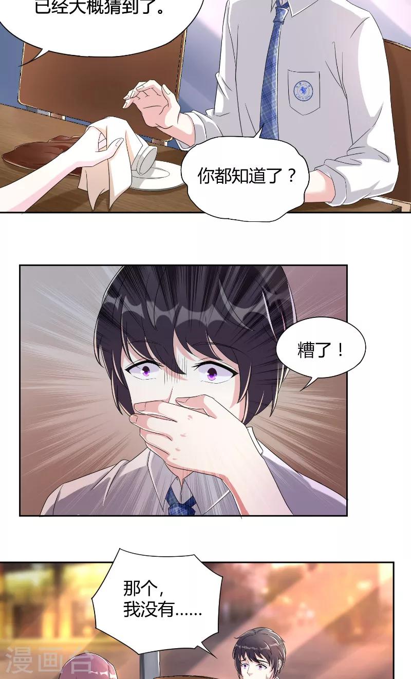 第25话 咖啡会谈-第25话