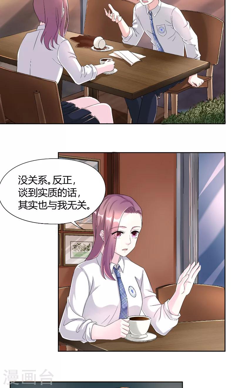 第25话 咖啡会谈-第25话