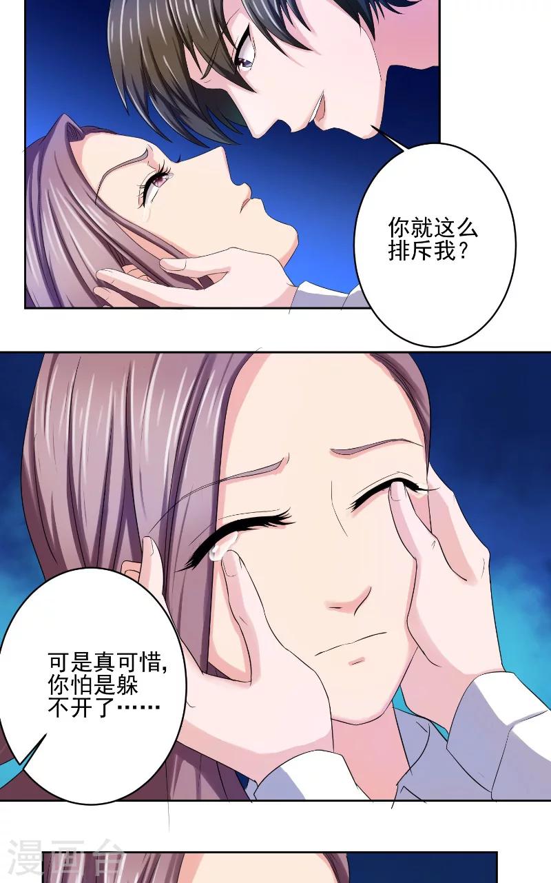 第5话 霸道占有-第5话
