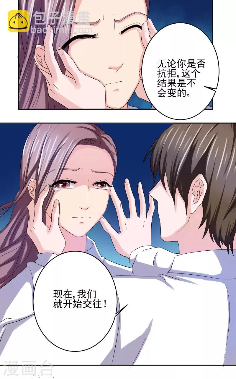 第5话 霸道占有-第5话