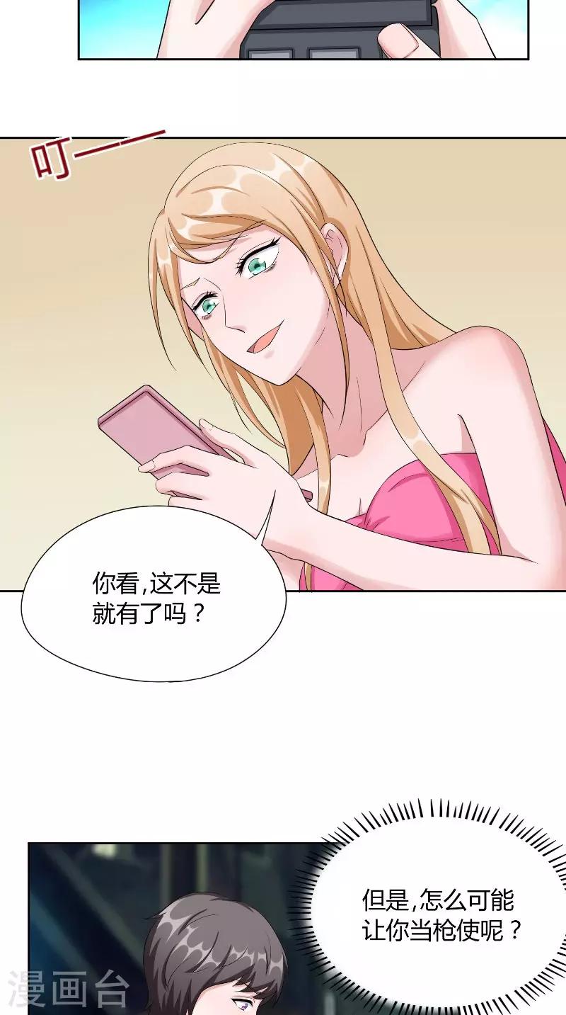 第41话 借刀-第41话